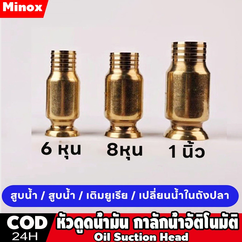 (พร้อมส่งจากไทย)หัวดูดน้ำมัน กาลักน้ำ กาลักน้ำอัติโนมัติ หัวดูดน้ำ วัสดุทองแดง ใช้กับน้ำมันดีเซล น้ำมัน