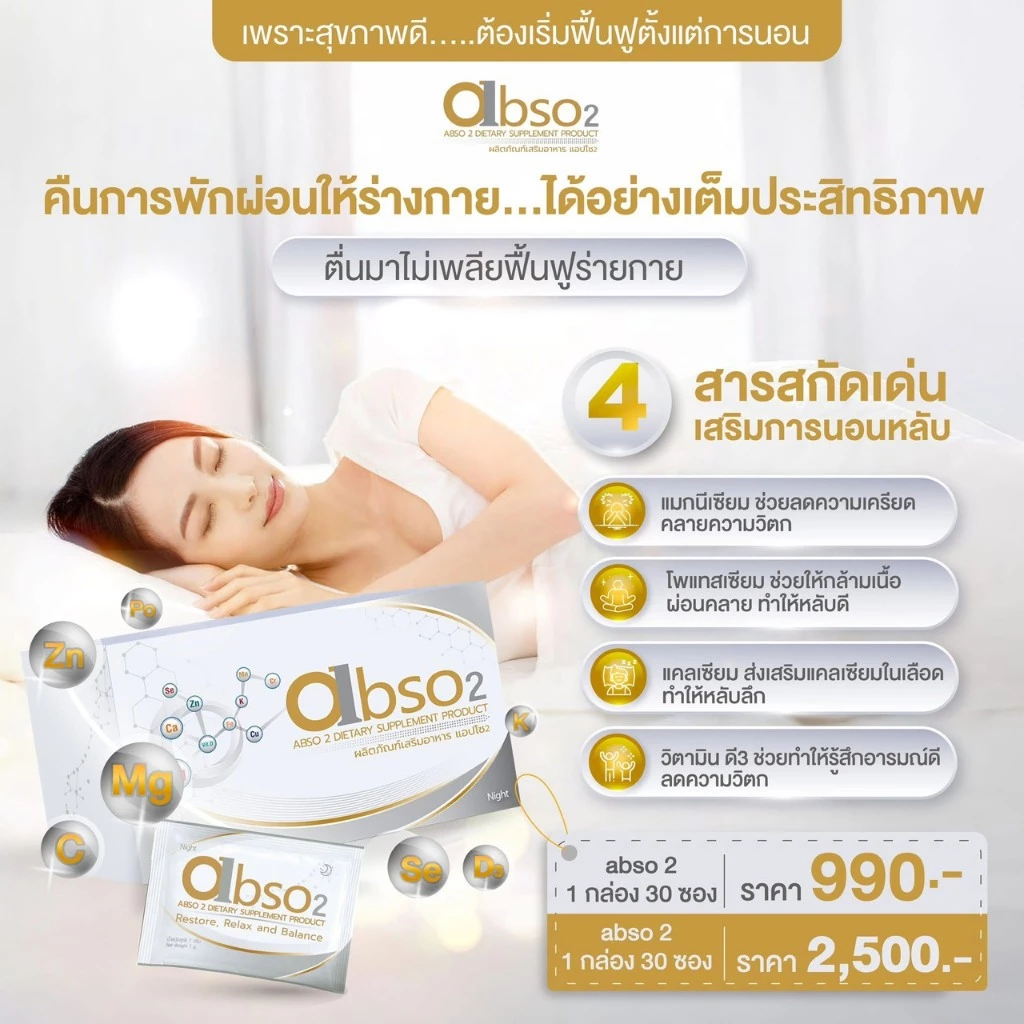 abso1 Plus 1 กล่อง + abso2 1 กล่อง ชุดสุขภาพดี เสริมภูมิคุ้มกัน thumbnail 6