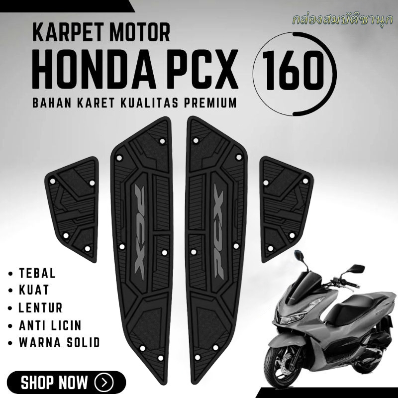 แผ่นรองพักเท้า PCX160 ปี 2025 (ยางพรม) กันรอย ขัดล้างง่าย ติดตั้งง่าย มี COD พร้อมส่ง