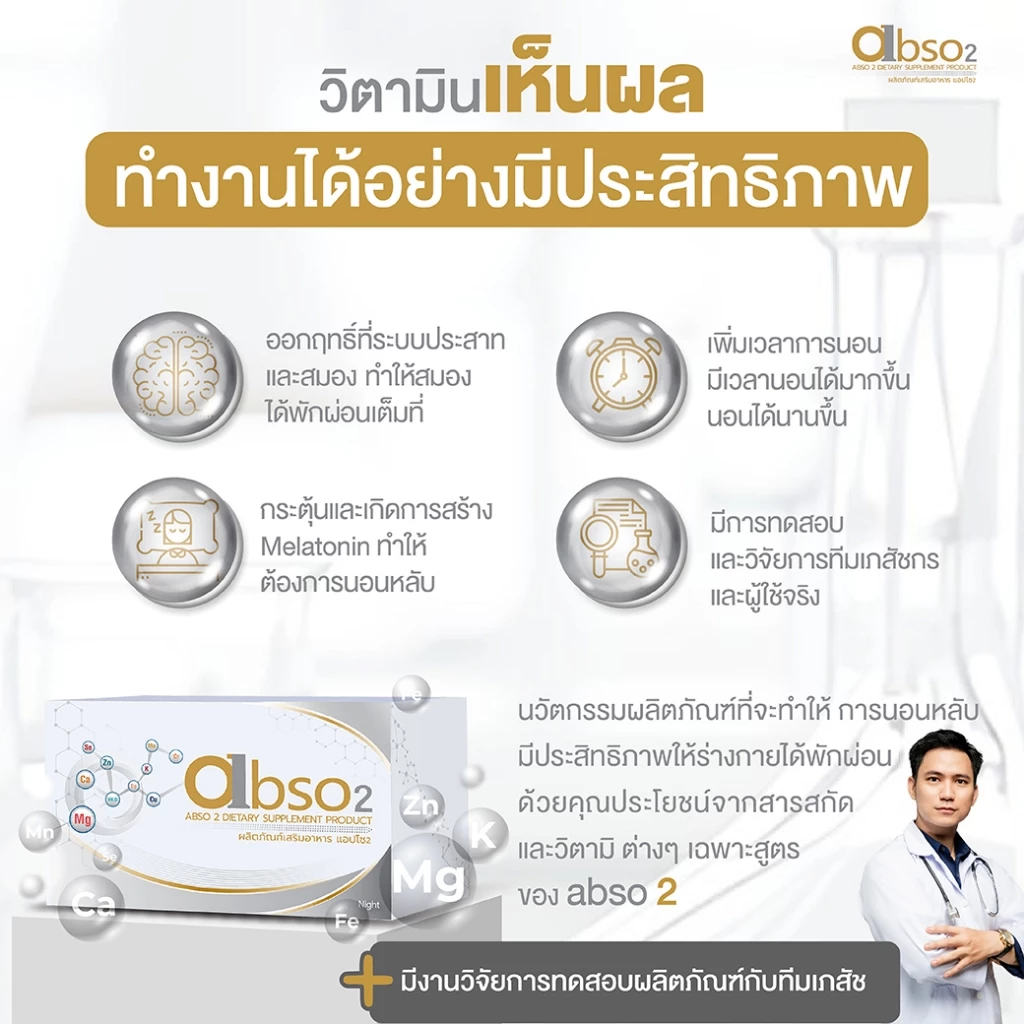 abso1 Plus 1 กล่อง + abso2 1 กล่อง ชุดสุขภาพดี เสริมภูมิคุ้มกัน thumbnail 7