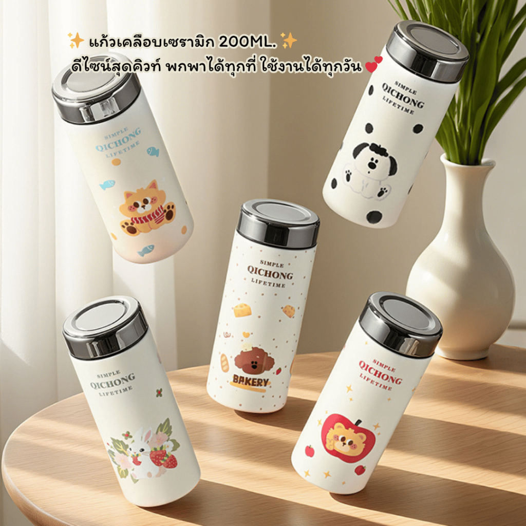 กระบอกน้ำสแตนเลสเคลือบเซรามิก  ขวดเก็บความเย็น ขนาด200ML. มีที่กรองชา