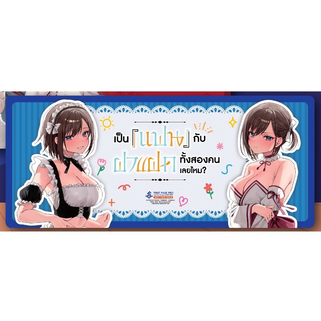 หนังสือ (ไลท์โนเวล) เป็นแฟนกับฝาแฝดทั้งสองคนเลยไหม?