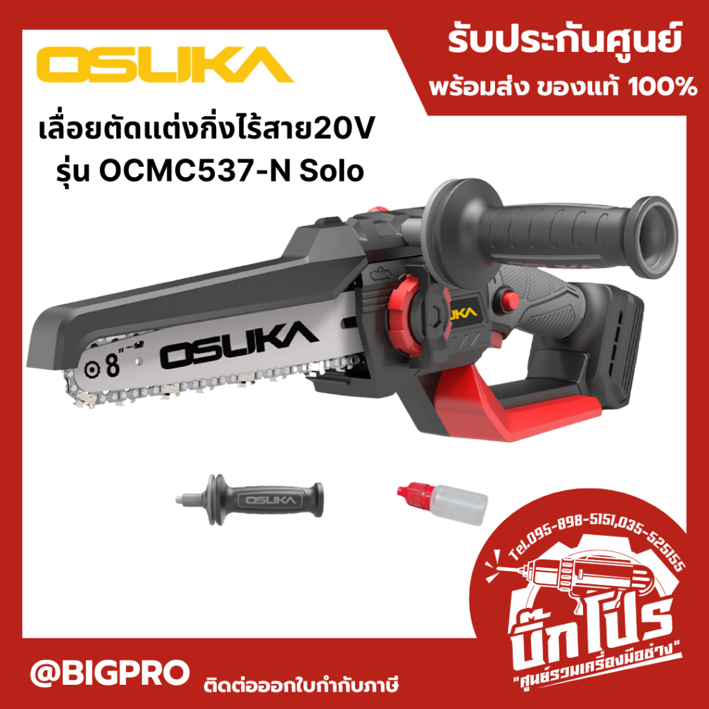 OSUKA เลื่อยตัดแต่งกิ่งไร้สาย20V  รุ่น OCMC537-N Solo