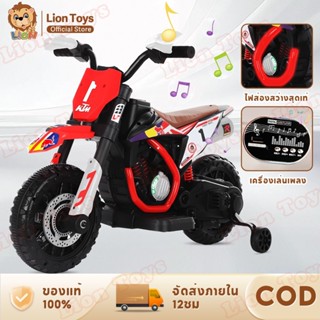 Liontoys มอเตอร์ไซค์ไฟฟ้าสำหรับเด็ก มีเสียงเพลงและไฟ ขับได้จ…