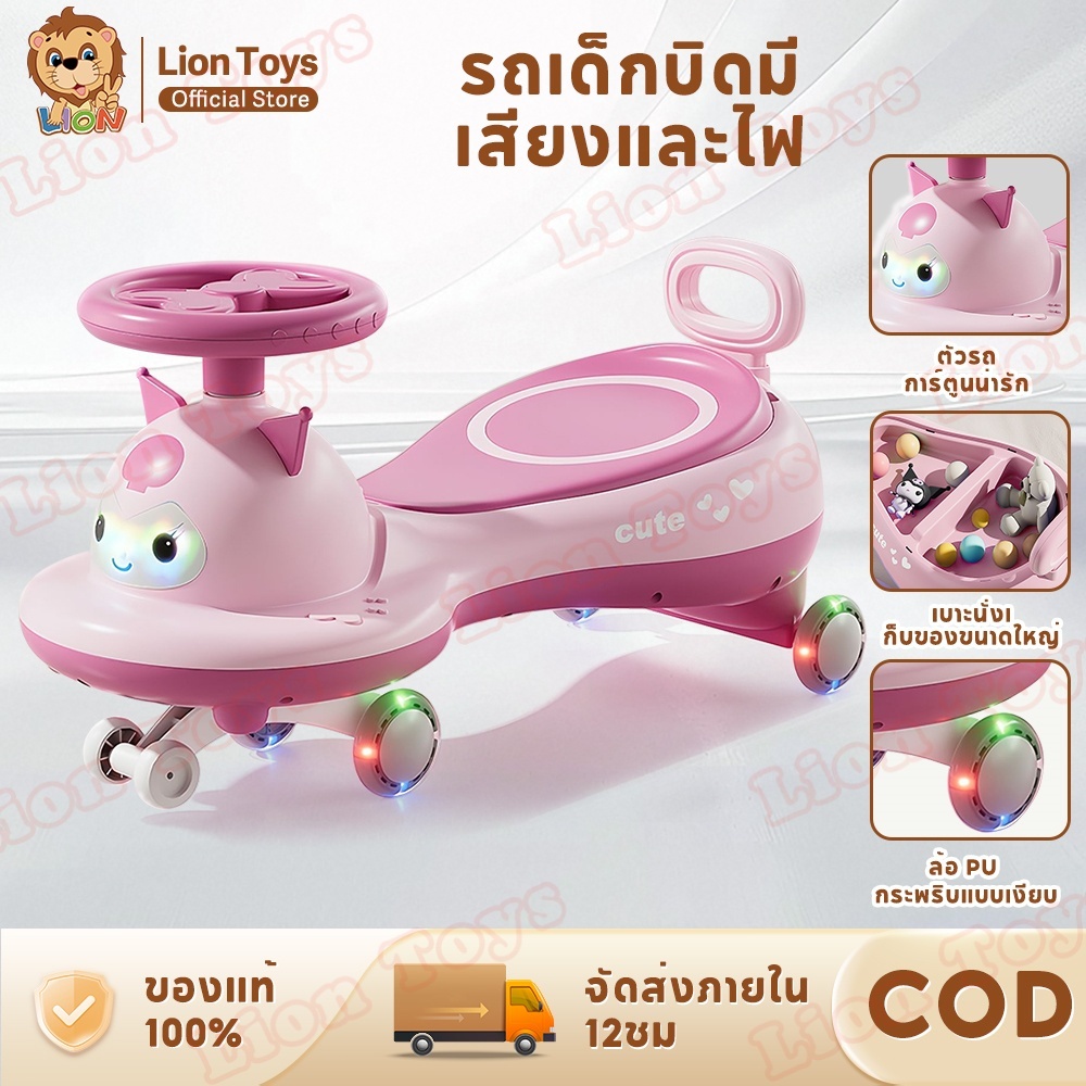 LionToys รถดุ๊กดิ๊ก ดุ๊กดิ๊กเด็ก พร้อมส่ง รับน้ำหนักได้100KG รถดุ๊กดิ๊กเด็ก มีเพลง ของเล่น แสง