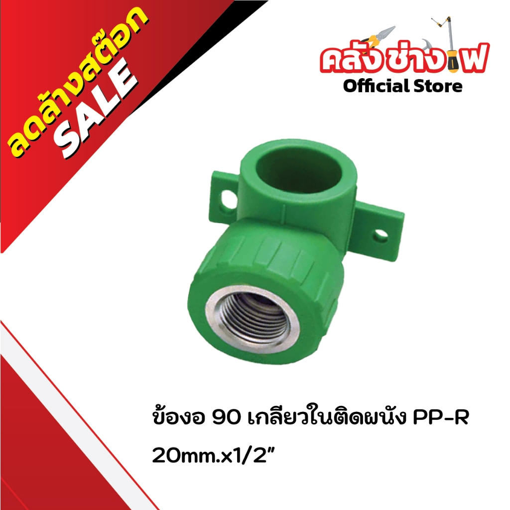 Wasser ข้องอ 90 เกลียวในติดผนัง PP-R (PP-R 90° Female Elbow Wall Plate)