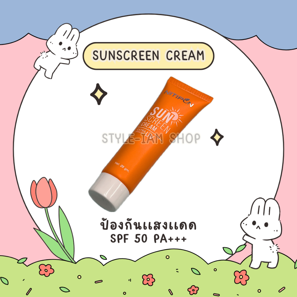 NITIPOL CREAM ครีมบำรุงผิวหน้า