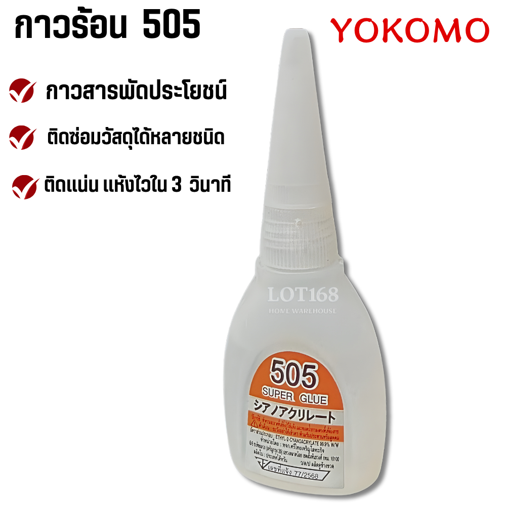 กาวร้อน กาวร้อนญี่ปุ่น กาวร้อนญี่ปุ่น 505 YOKOMO โยโคโม่