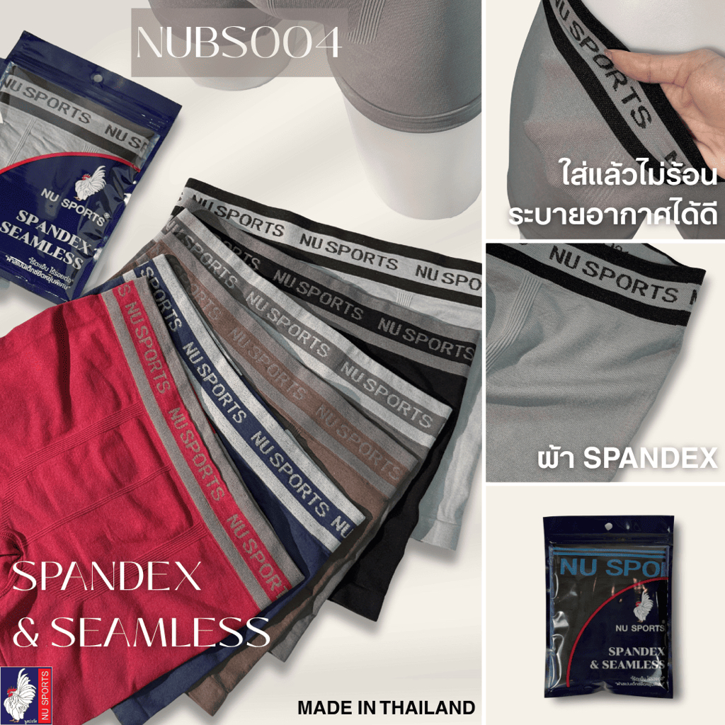 NU SPORTS (นู สปอร์ต) NU BS004 กางเกงชั้นในชาย ทรง BOXER ผ้า"SPANDEX" ไร้รอยต่อ ไร้ตะเข็บ ผ้ายืดหยุ่