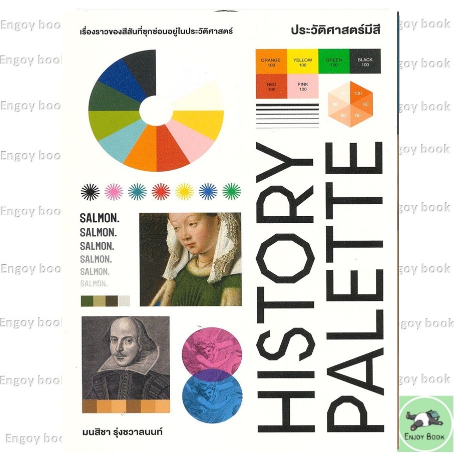 HISTORY PALETTE ประวัติศาสตร์มีสี