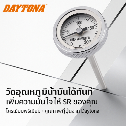 【Daytona Oil Temperature Gauge with Dipstick】SR400 / SR500 โครเมี่ยมเมทัลลิค รุ่น 93337