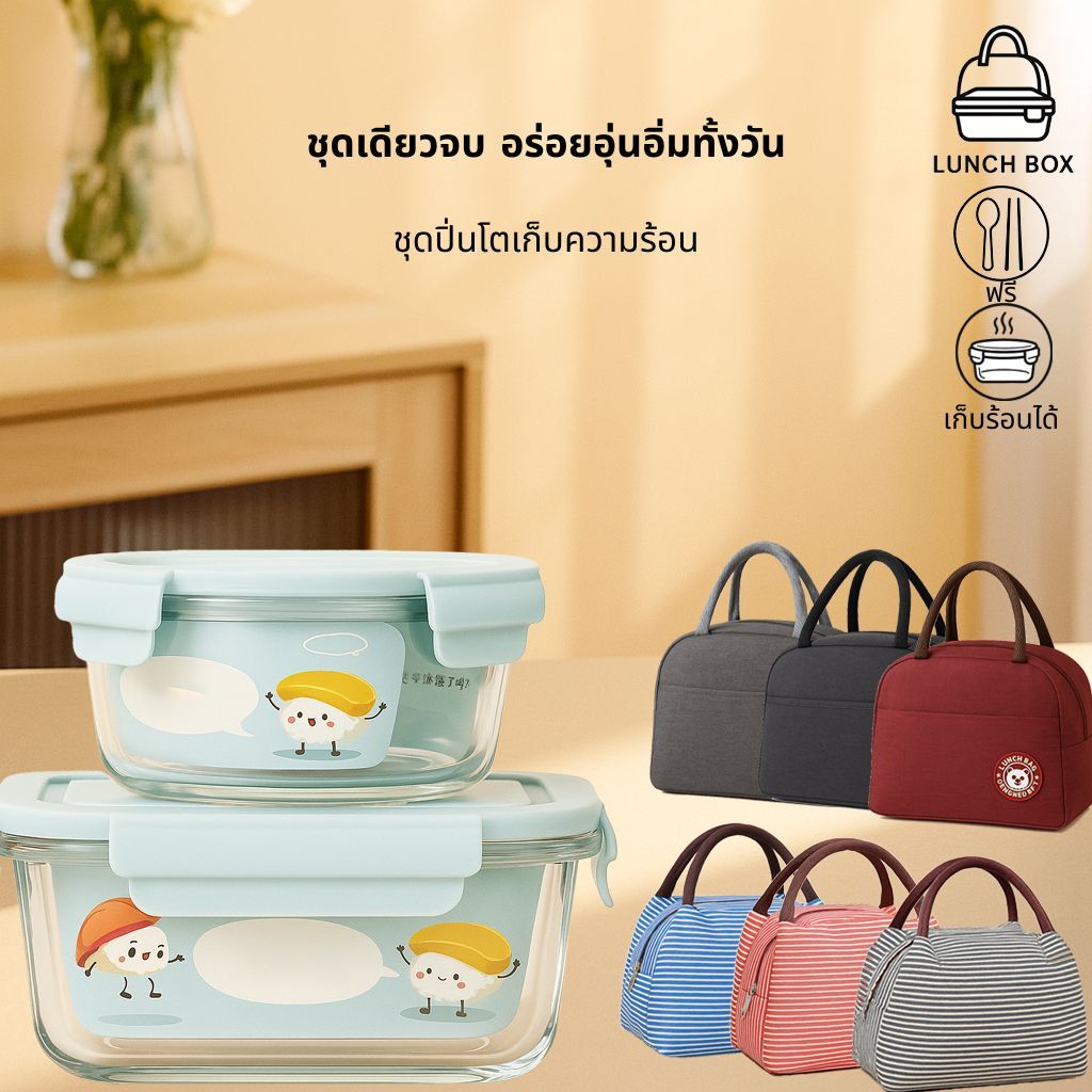 Allsking กล่องถนอมอาหาร กล่องข้าวแบบแก้ว (เซ็ต 2ชิ้น ) แถมฟรีกระเป๋า เก็บอาหารกลางวัน