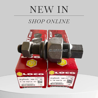 สกรูล้อหลัง ISUZU NQR 6ล้อ ยี่ห้อ LOCO แท้ๆ ซ้าย-ขวา เฟืองโต…