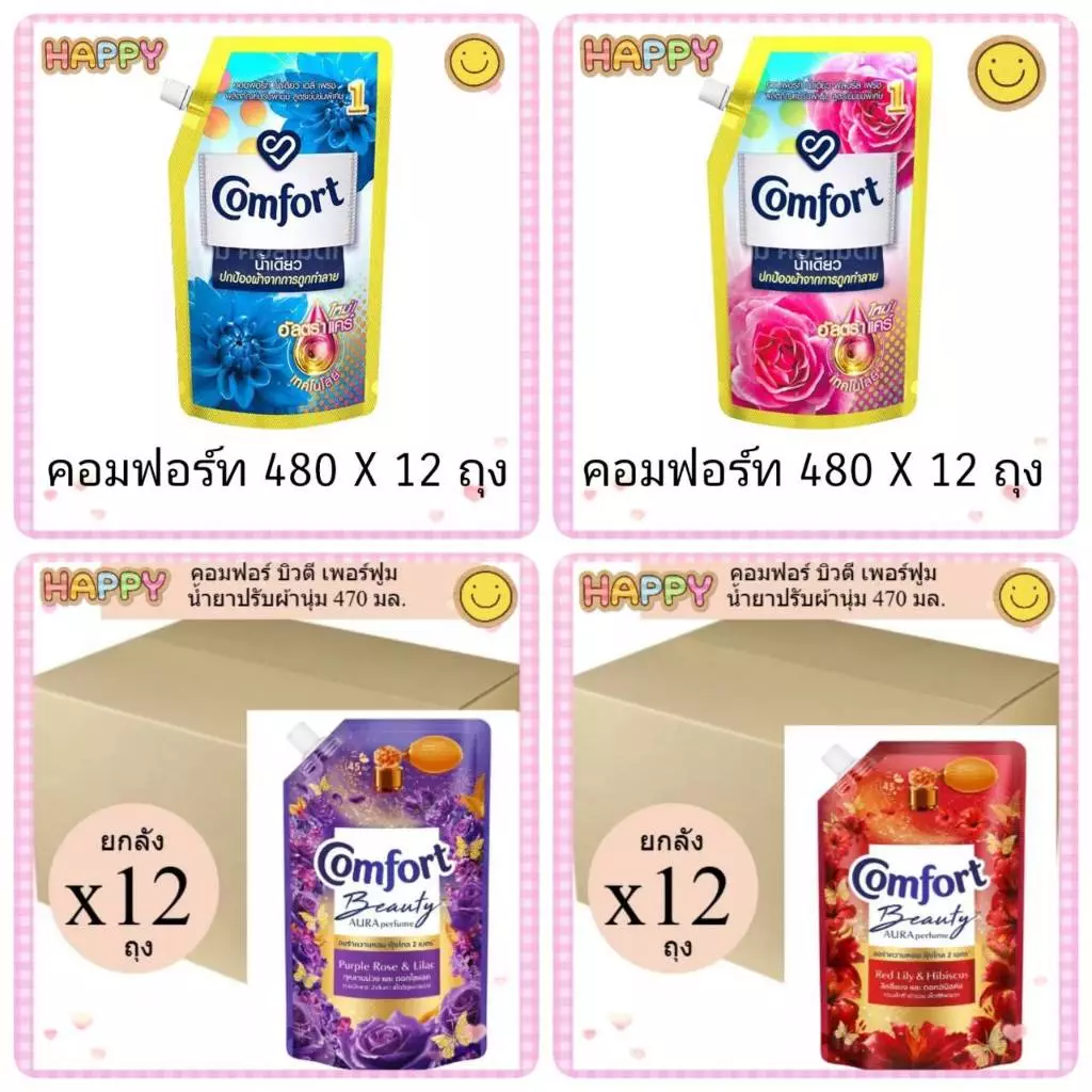 ( ยกลัง 12 ถุง ) คอมฟอร์ท น้ำยาปรับผ้านุ่ม ขนาด 470-480 มล. เลือกสีได้