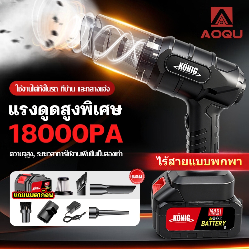 AOQU เครื่องดูดฝุ่นในรถ ไร้สาย 18000Pa ​car vacuum cleaner เครื่องดูดฝุ่นขนาดเล็ก ที่ดูดฝุ่นในรถยนต์ ภายในบ้าน เตียง