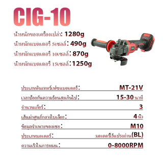 🔥เวอร์ชันอัพเกรด🔥 CANLIDI รุ่น CIG-10 4นิ้ว M10 BL งเครื่องเจียรไฟฟ้าลิเธียมแบบชาร์จไฟไร้แปรง หินเจียร์ไร้สาย Brushless