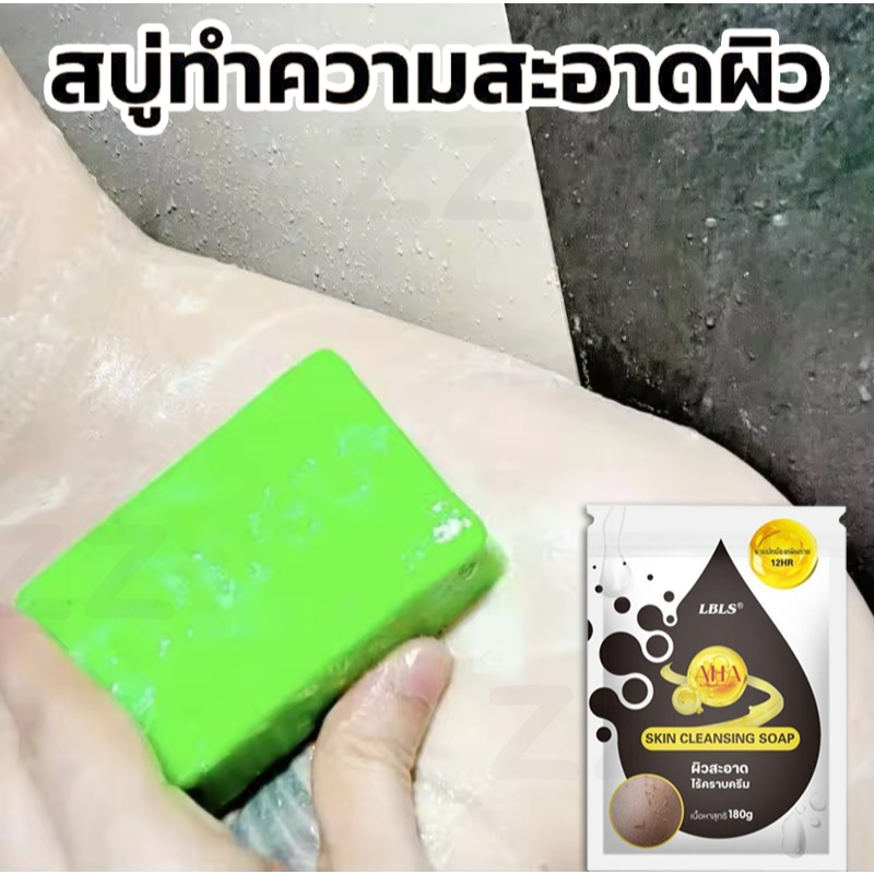 LBLS สบู่ทิพย์สุฟอกผิวกาย ขจัดคราบครีม&ขี้ไคล ปรับปรุงสิวหัวดำและผิวหยาบกร้านLBLS CLEANSING SOAP180g
