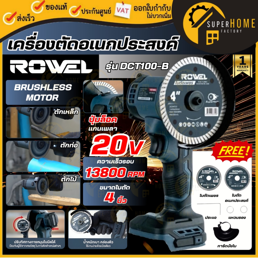 💥แท้ ส่งด่วน💥 ROWEL เครื่องตัดอเนกประสงค์ ไร้สาย RW-PT-CU-DCT100-B เฉพาะเครื่อง DCT100-B/S ครบชุด เล
