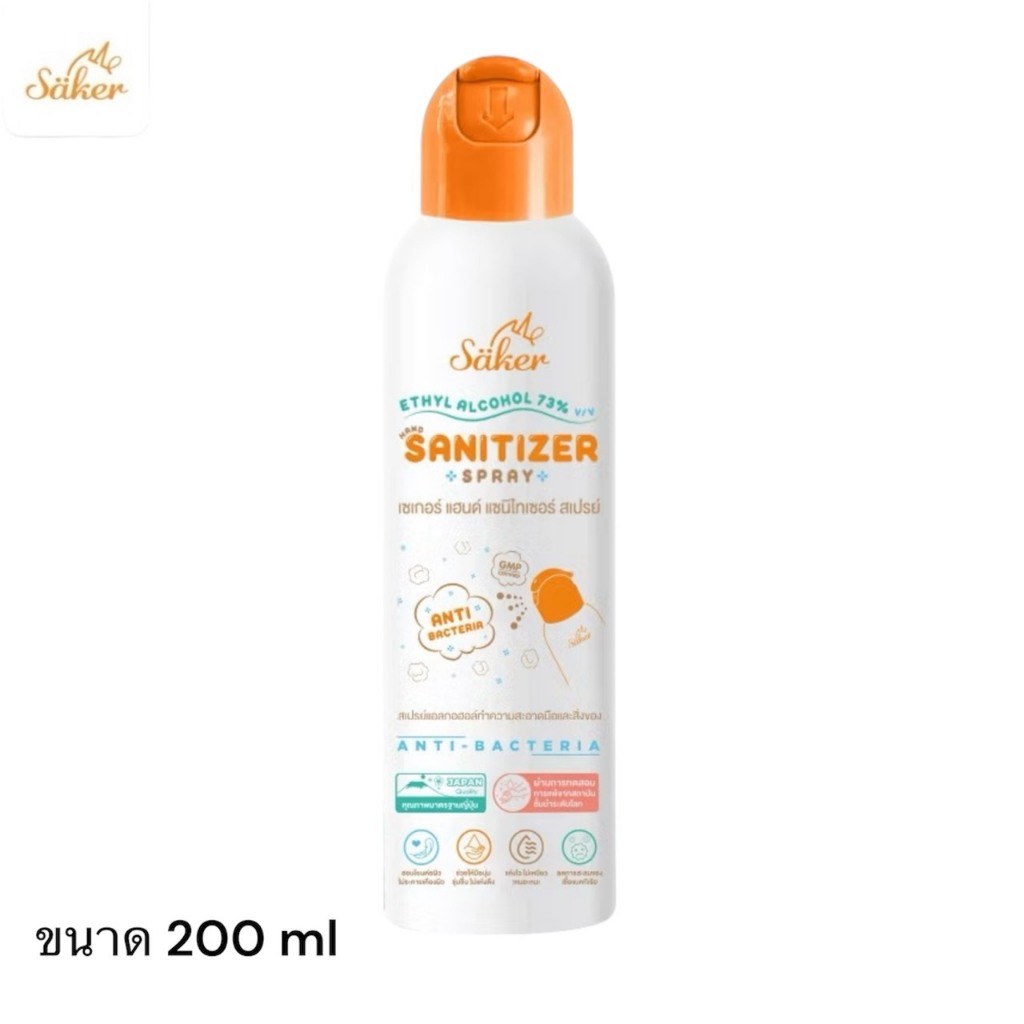 Saker เซเกอร์ สเปรย์แอลกอฮอล์พืชธรรมชาติ ฟู๊ดเกรด ทำความสะอาดมือ,สิ่งของ 200 ml