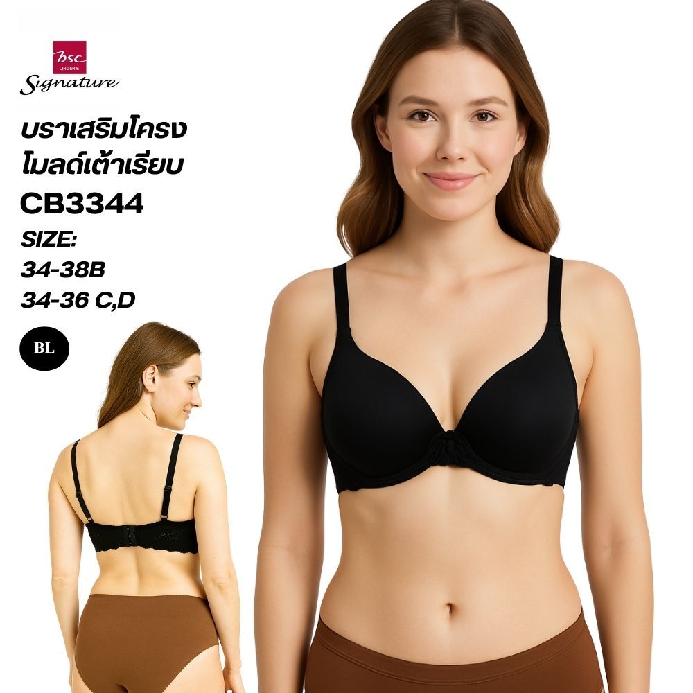 Signature by bsc เสื้อชั้นในเสริมโครง EXTRA SIZE ฟองน้ำโมลบาง 5 มิล ขนาดใหญ่พิเศษ เก็บกระชับเต้าทรง รุ่น CB3344
