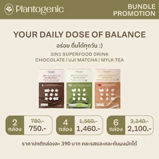 Plantogenic - 3IN1 Superfood Chocolate ช็อกโกแลตพร้อมชง เข้มข้น หอมนัว เพียง 70kCal ไม่เติมน้ำตาล (Plant-Based)