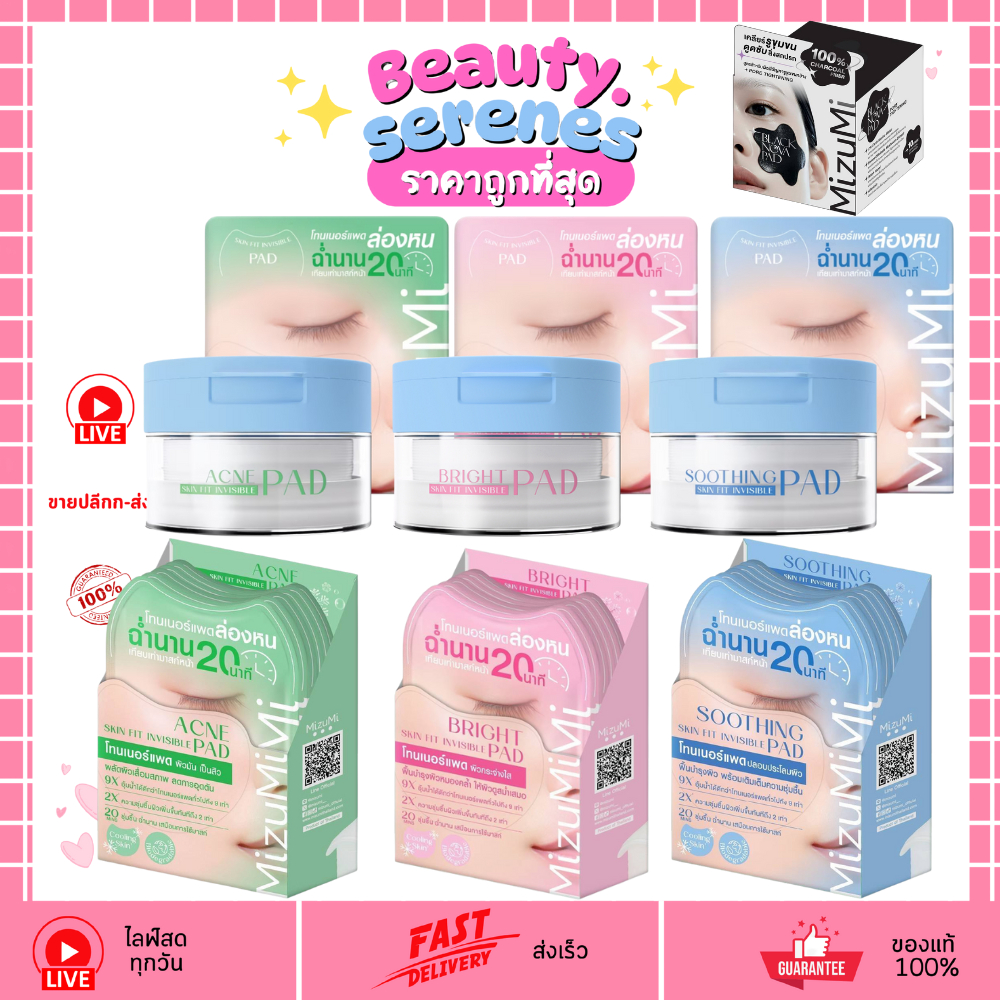 มิซึมิ สกิน ฟิต อินวิซิเบิล แพ็ด MIZUMI SKIN FIT INVISIBLE PAD โทนเนอร์แพด 3 สูตร (แบบกระปุก/กล่อง)