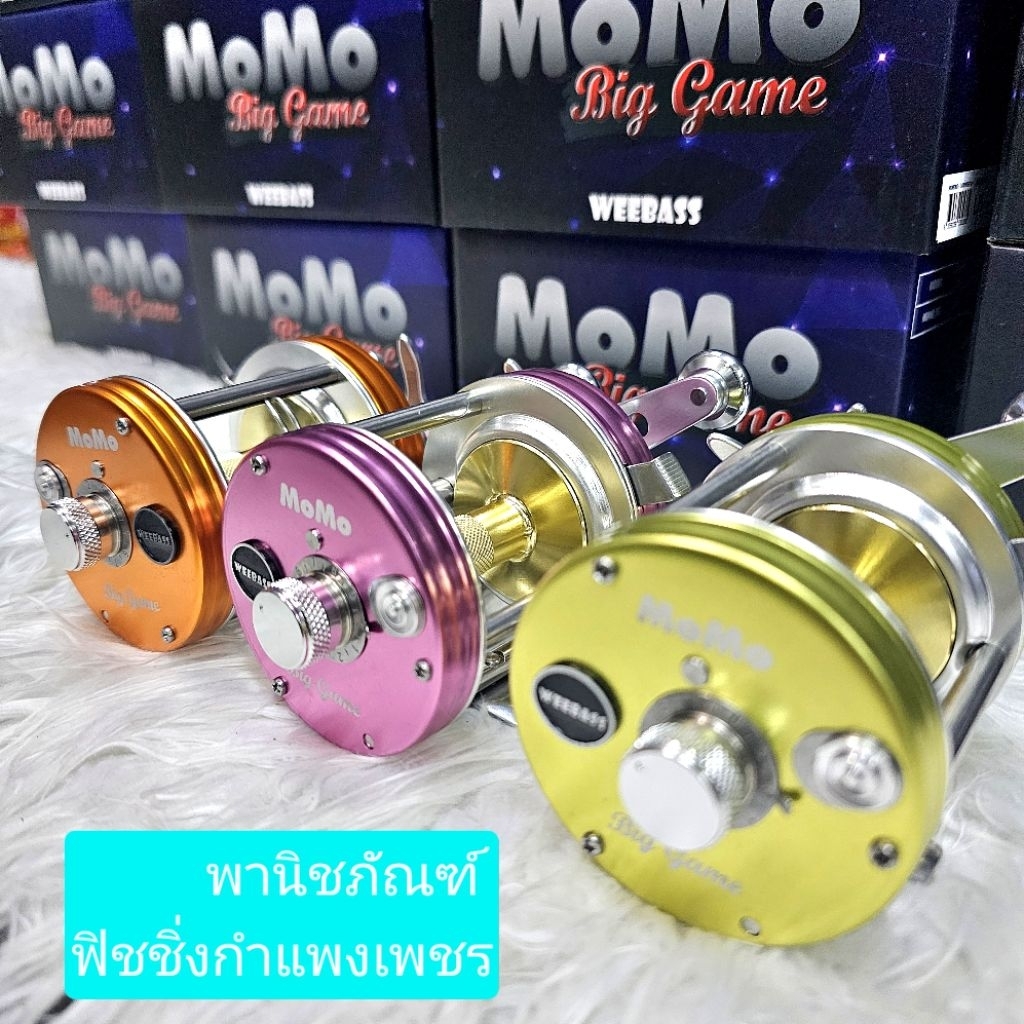 รอกวีแบส โมโม บิ๊กเกม ❤️WEEBASS MOMO BIGGAME