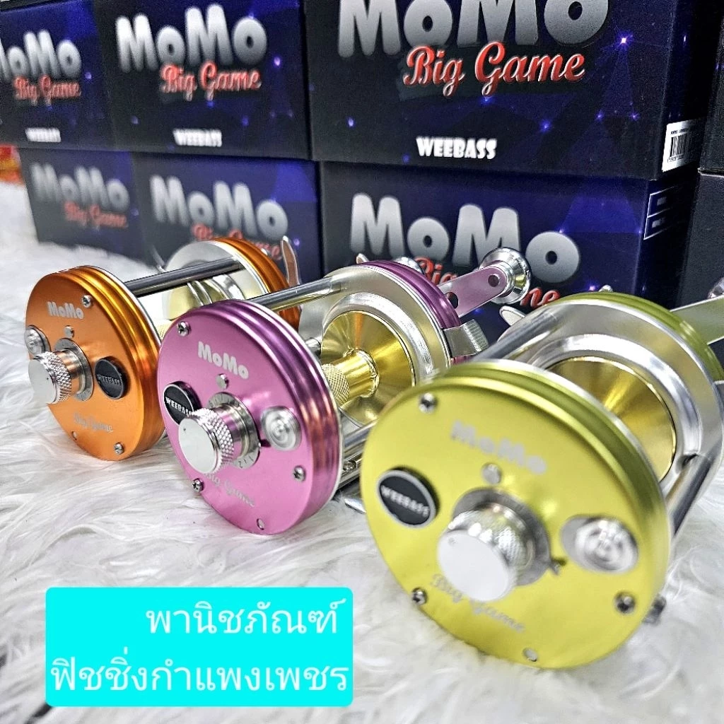 รอกวีแบส โมโม บิ๊กเกม ❤️WEEBASS MOMO BIGGAME