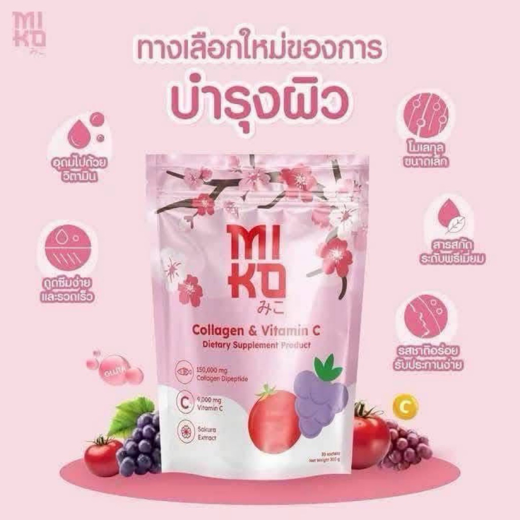[พร้อมส่ง] มิโกะ คอลลาเจน สูตรพิเศษ Miko Collagen & Vitamin C