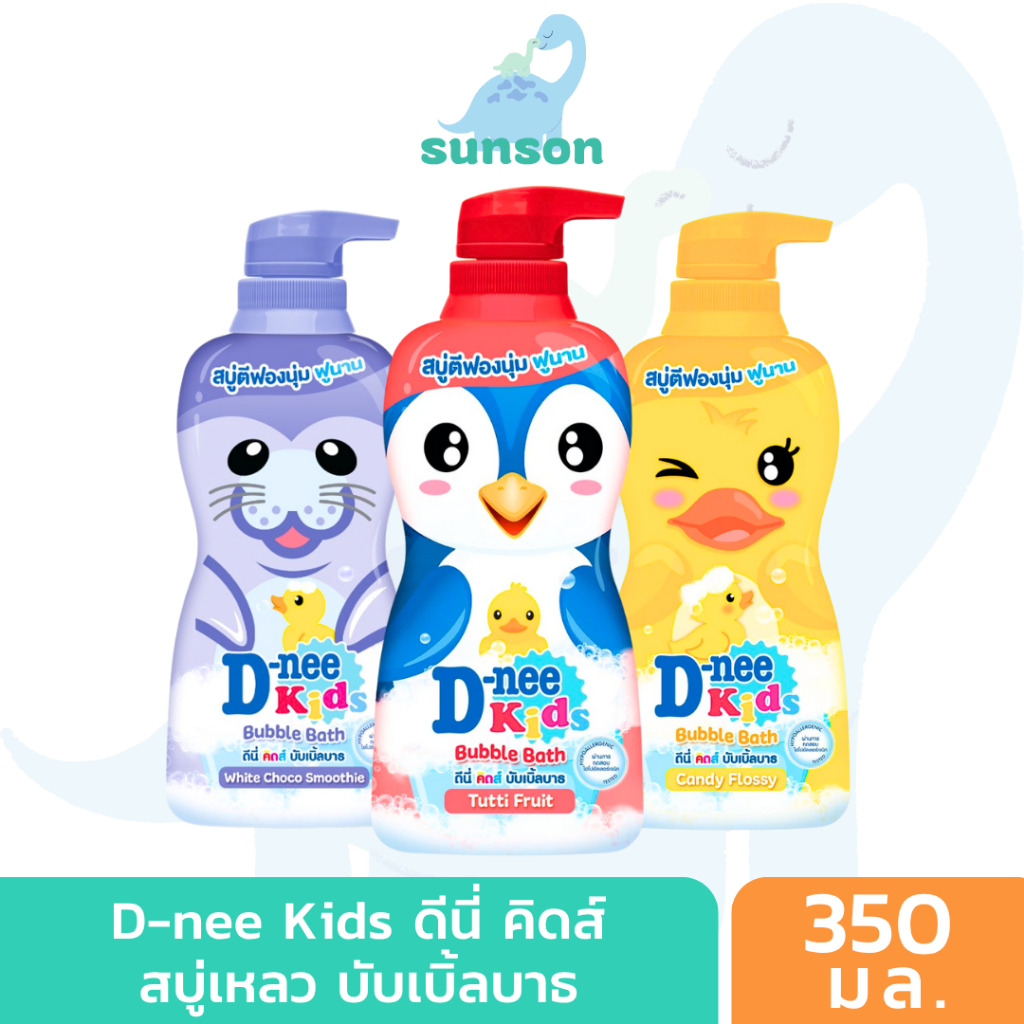 D-nee ดีนี่ คิดส์ บับเบิ้ลบาธ ครีมอาบน้ำเด็ก (ขนาด 350 มล.) สบู่อาบน้ำเด็ก สบู่เหลวเด็ก สบู่เด็ก