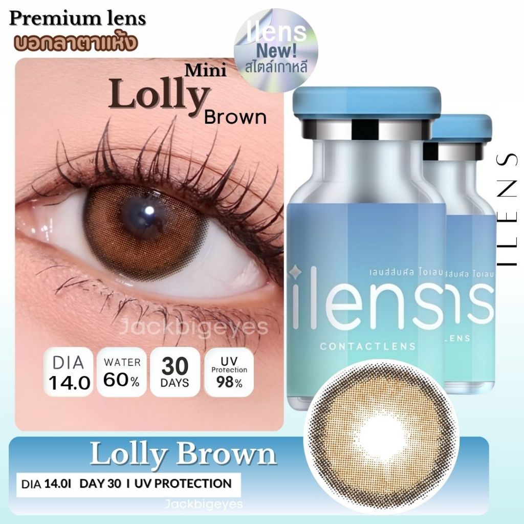 พรีเมียมเลนส์ ค่าอมน้ำ 60% เพิ่มมิติให้ดวงตา Lolly ตัดขอบฟุ้งๆ น่ารัก ตาหวาน  ธรรมชาติสุดๆ