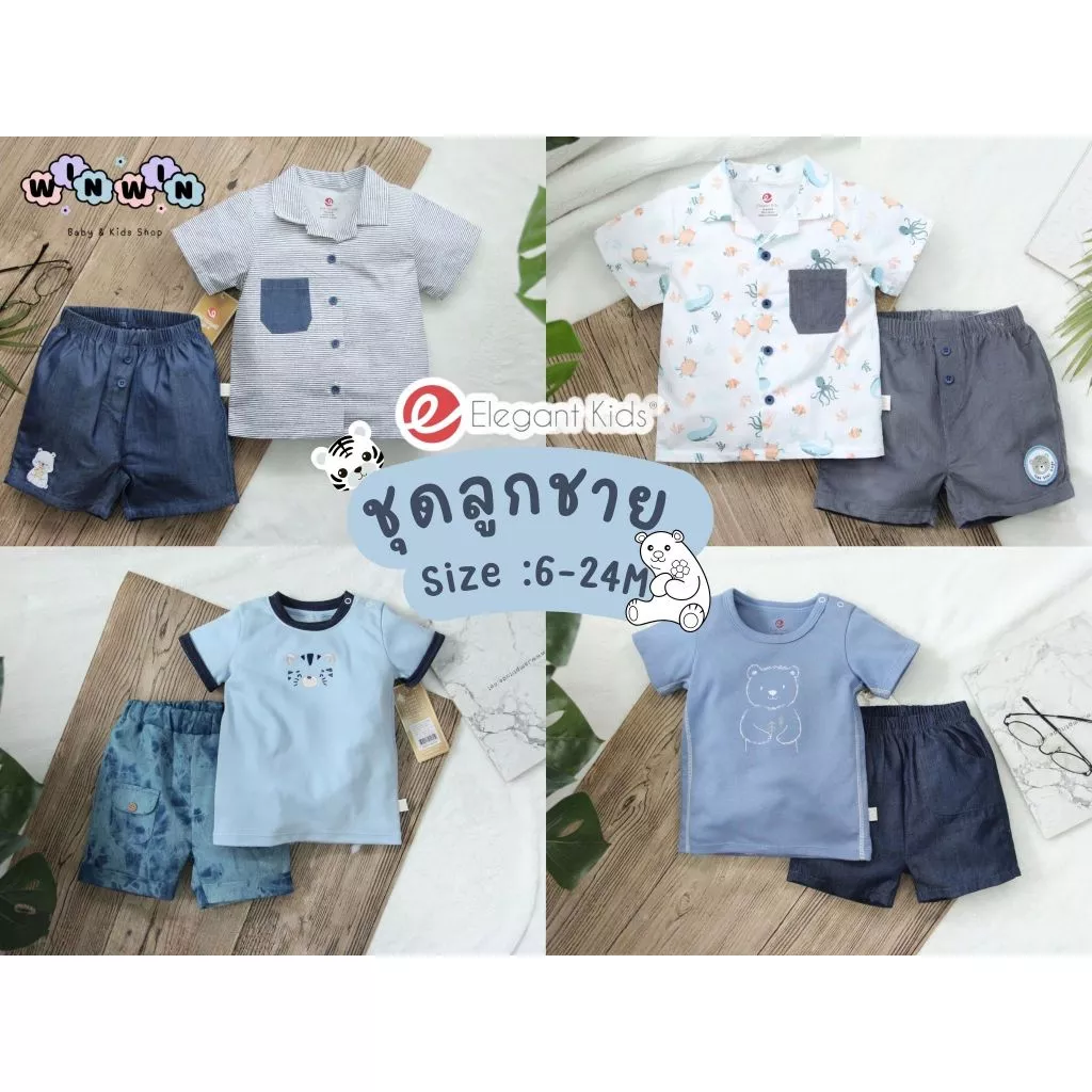Elegant kids ชุดเด็กผู้ชาย Size:6-24เดือน 11.11