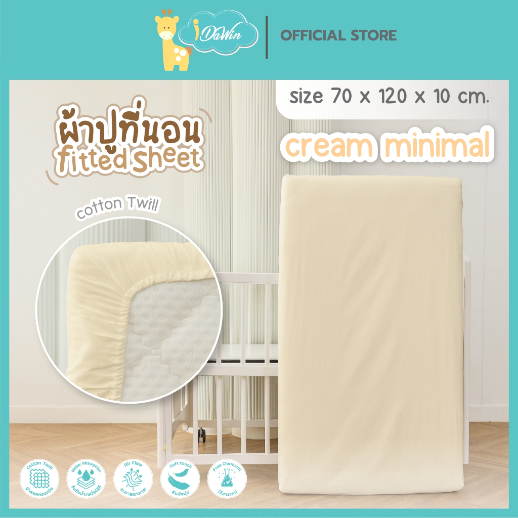 Idawin ผ้าปูที่นอน ขนาด 70x120 cm. มี 2 ผ้าให้เลือก Cotton usa /Cotton Twill