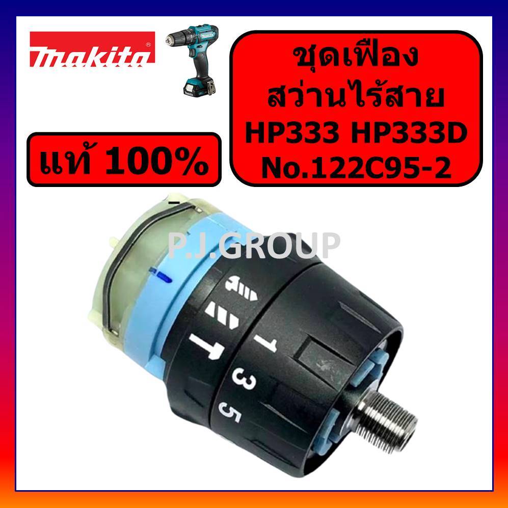 🔥ของแท้ 100% ชุดเฟือง สว่านไร้สาย HP333 HP333D MAKITA ชุดเกียร์แท้ สว่านไร้สาย HP333 HP333D มากีต้า