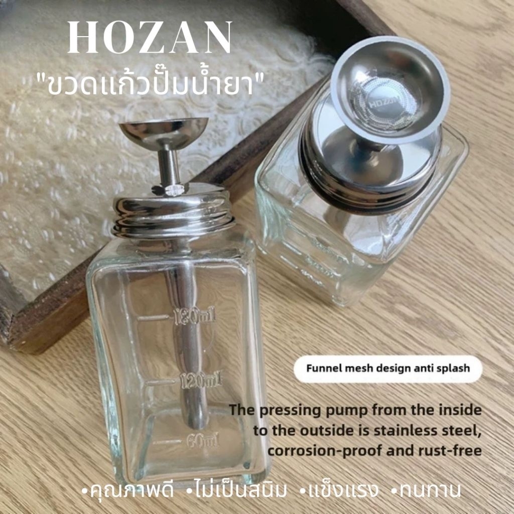 🔥ขวดปั๊มแก้วHozan อย่างดี🔥 ขวดแก้ว หัวปั๊มโลหะ สำหรับใส่น้ำยาล้างเล็บ ล้างพู่กันได้ แข็งแรง ทน