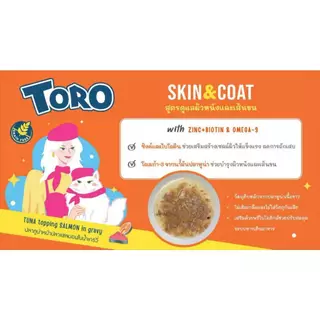 [ยกลัง48ซอง] Toro อาหารเปียกแมวโทโร่ บำรุงร่างกาย ไม่เค็ม ขนาด 70กรัม (คละรสชาติได้)