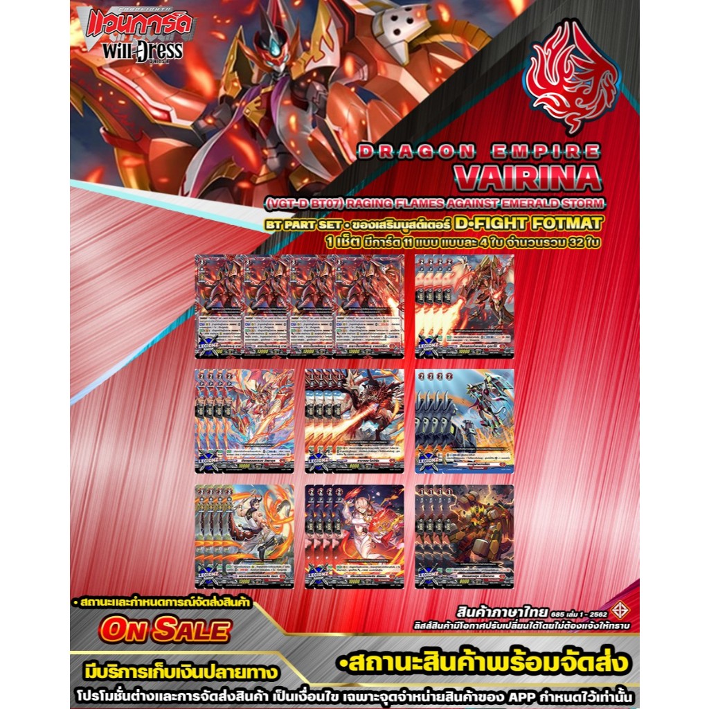 🚛พส 🔴สาย•เนอร์วานา 🔸DBT07•ดราก้อนเอมไพร์ 🔸D•Fight•ของเสริมบูสเตอร์