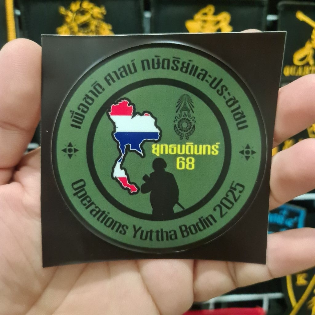 สติกเกอร์ติดรถ ยุทธบดินทร์68 ขนาด 8×8 cm รายละเอียดคมชัด