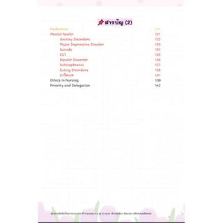 สรุปสอบ Nclex + EKG by พี่นุช st.nurse (สำหรับคนที่จะไปเป็นพยาบาลอเมริกา/แคนาดา)