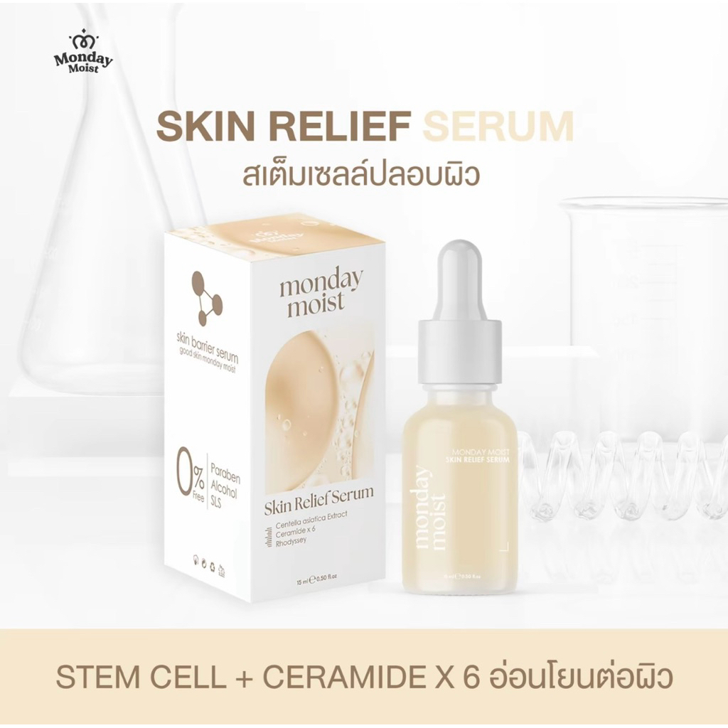 SKIN RELIEF SERUM Monday moist