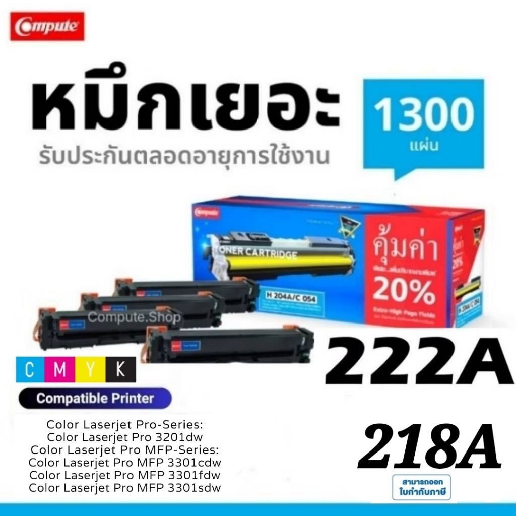 ตลับหมึก​ HP​ 222A​ 218A หมึกเครื่อง HP Color Laserjet Pro MFP 3301cdw 3301fdw 3301sdw 3201dw สีสวย