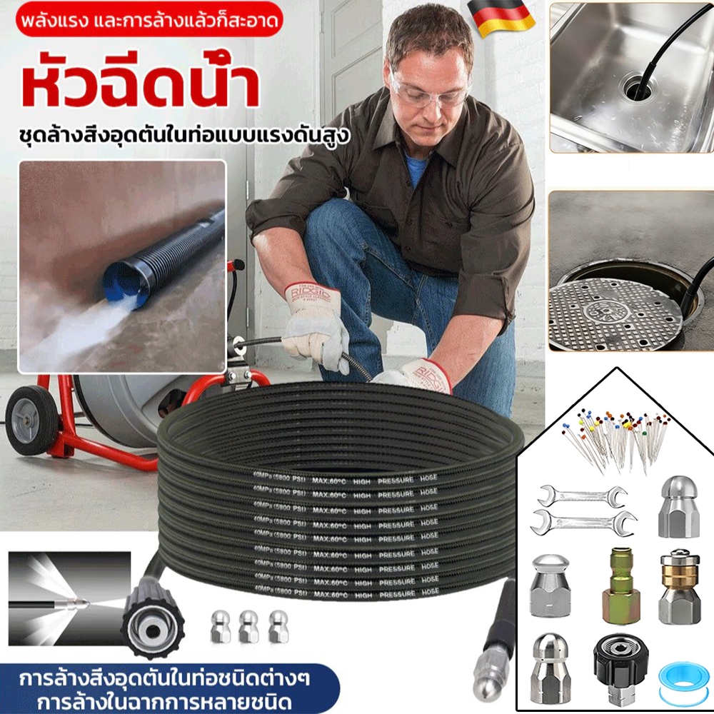 ชุดหัวฉีดท่อระบายน้ํา 5800 ปอนด์แรงดันสูง High pressure set มีประสิทธิภาพสูง ราคา ถูกที่สุด ดีลบีเคเค