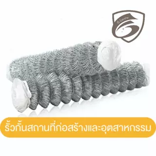 รั้วตาข่ายเหล็กถัก Chain link Fence ยาว10m ขนาดตา 2.5" ลวดตาข่ายเหล็กถัก ตาข่ายล้อมรั้ว ล้อมสวน ลวด 1.8mm 2.5mm