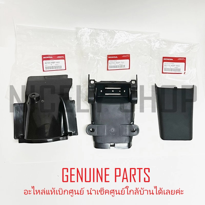 บังโคลนหลัง DASH แท้ศูนย์ 100% ใส่ DASH ได้ทุกรุ่น HONDA  80100-KBP-750 80101-KBP-900 80110-KBP-900
