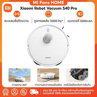 (NEW) Xiaomi Robot Vacuum S40 Pro หุ่นยนต์ดูดฝุ่น ทรงพลัง 15000Pa การสแกน 360° แบตเตอรี่ 5200mAh กําจัดฝุ่นที่ฝังแน่น