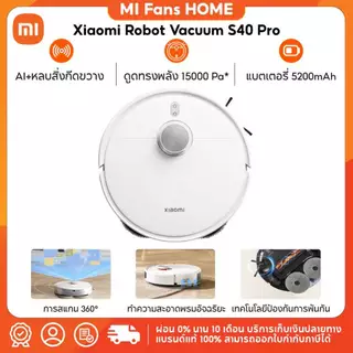 (NEW) Xiaomi Robot Vacuum S40 Pro หุ่นยนต์ดูดฝุ่น ทรงพลัง 15000Pa การสแกน 360° แบตเตอรี่ 5200mAh กําจัดฝุ่นที่ฝังแน่น