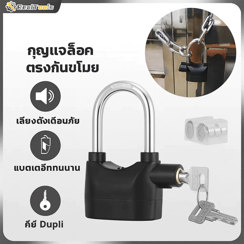 กุญแจ Alarm Lock กุญแจกันขโมย ยิ่งงัด ยิ่งร้อง ความดังเสียง 110dB.ใช้ล็อค บ้าน / มอเตอร์ไซค์ / จักรยาน /ประตูรั้ว