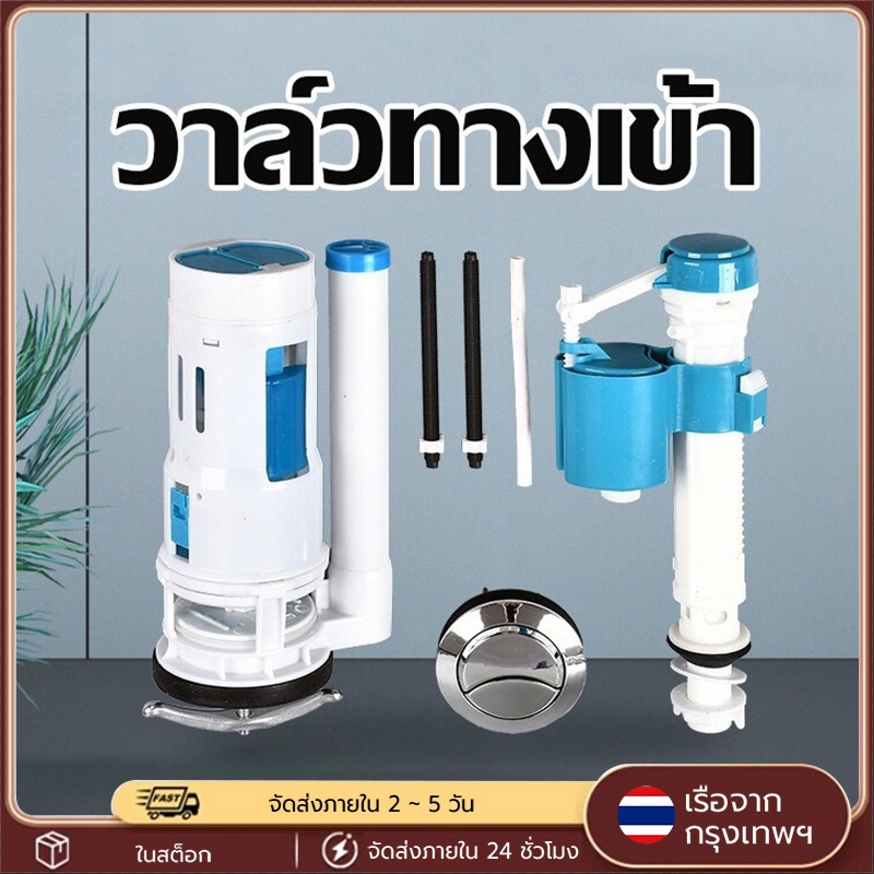 4” แกนน้ำเข้าชักโครก รุ่นประหยัดน้ำ ชุดลูกลอยอัตโนมัติ อะไหล่ชักโครก คุณภาพดี ใช้ได้กับชักโครกรุ่นมาตรฐานทุกแบบ