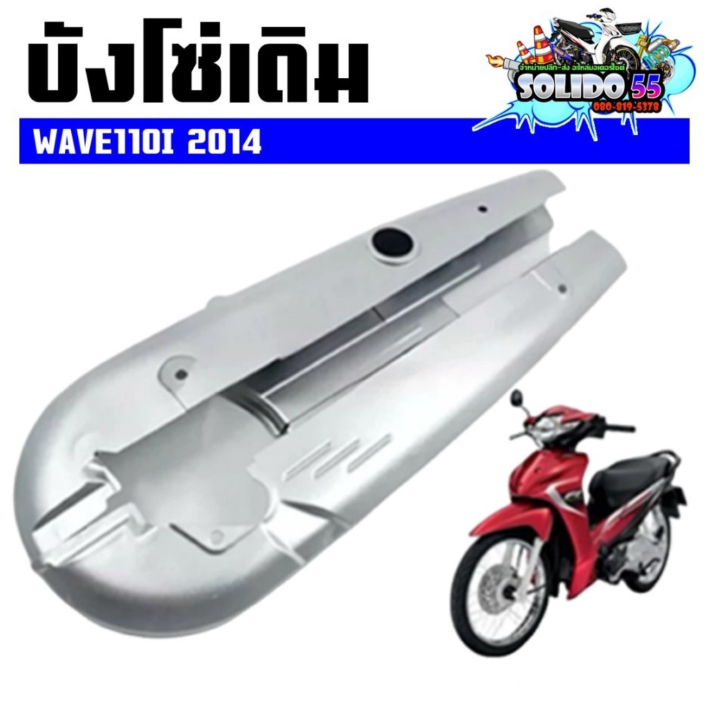 KK บังโซ่ ฝาครอบโซ่ บังโซ่เดิม WAVE100/110/110S 2005 ใส่กับมอเตอร์ไซต์รุ่นฮอนด้าเวฟ100/110/110S