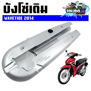 KK บังโซ่ ฝาครอบโซ่ บังโซ่เดิม WAVE100/110/110S 2005 ใส่กับม…